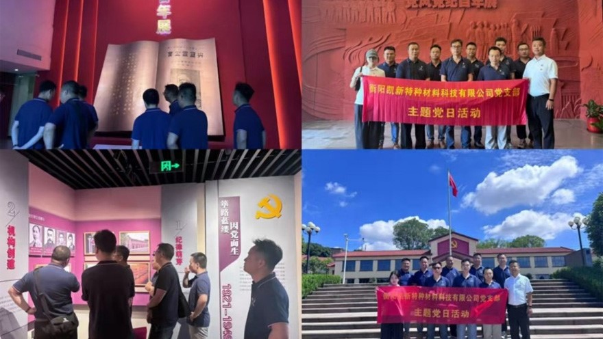 凱新科技黨支部開展“迎七一，學(xué)黨史”主題黨日活動